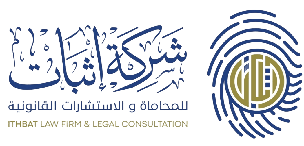 شعار شركة إثبات للمحاماة